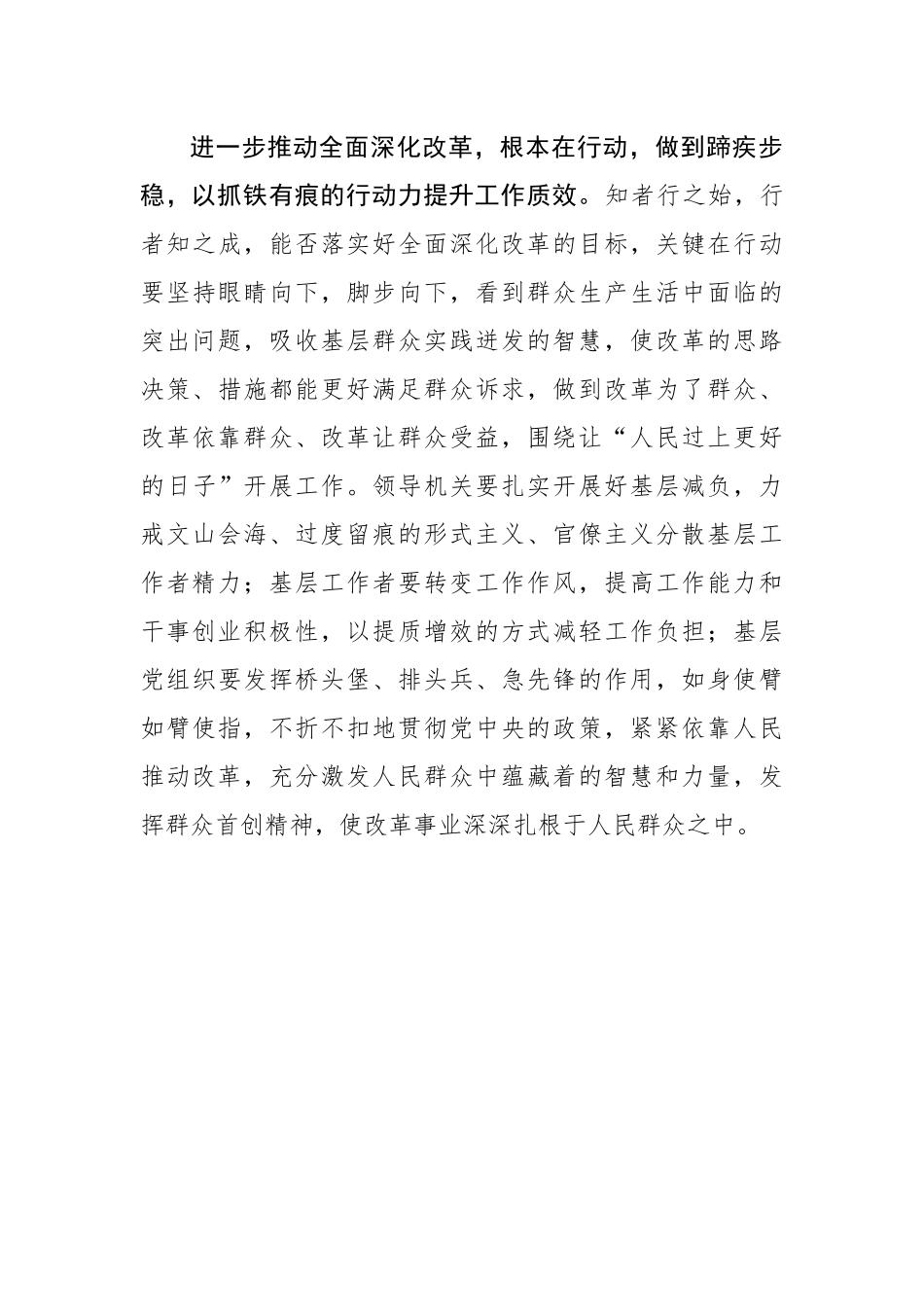 “思学行”一体推动全面深化改革更进一步.docx_第3页