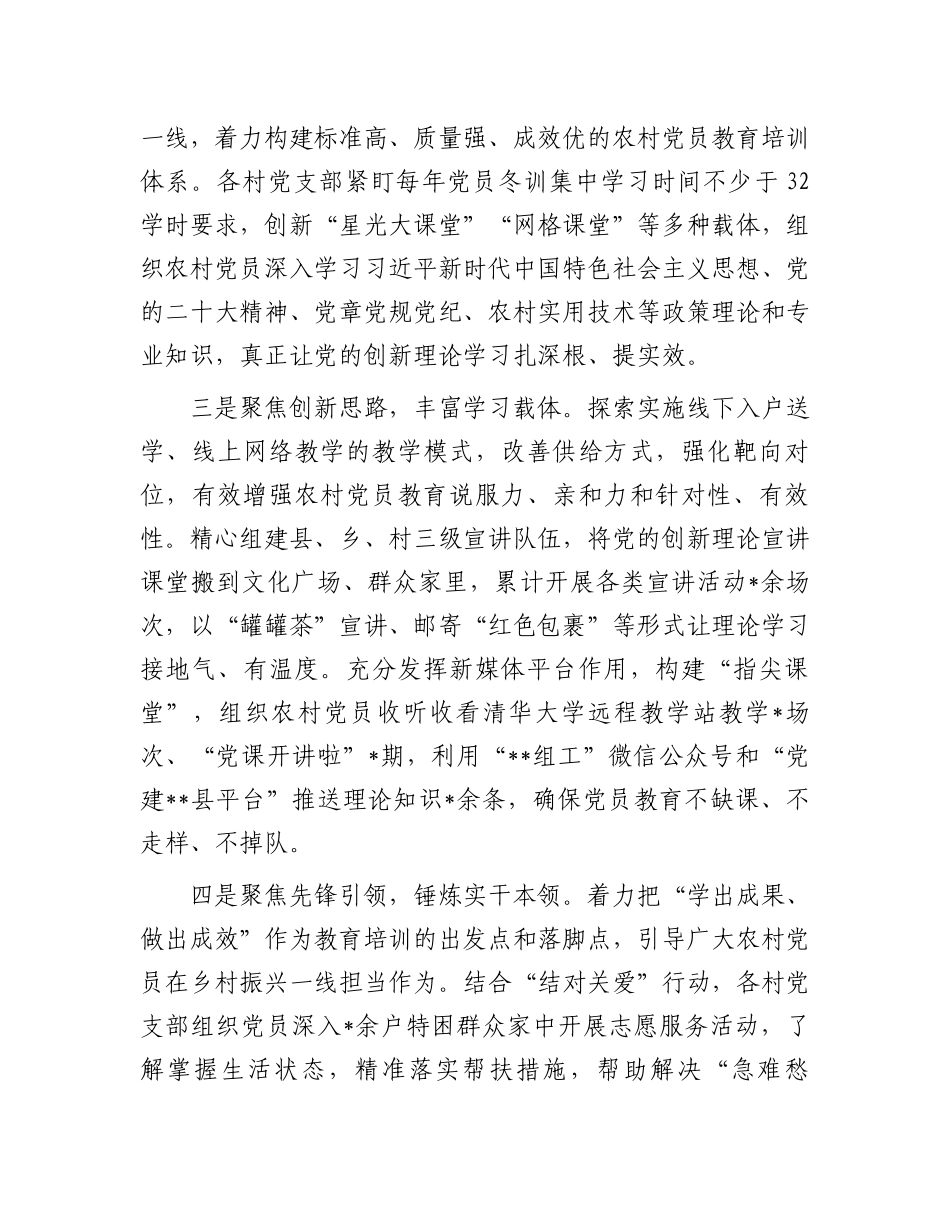 县农村党员教育情况汇报.docx_第2页