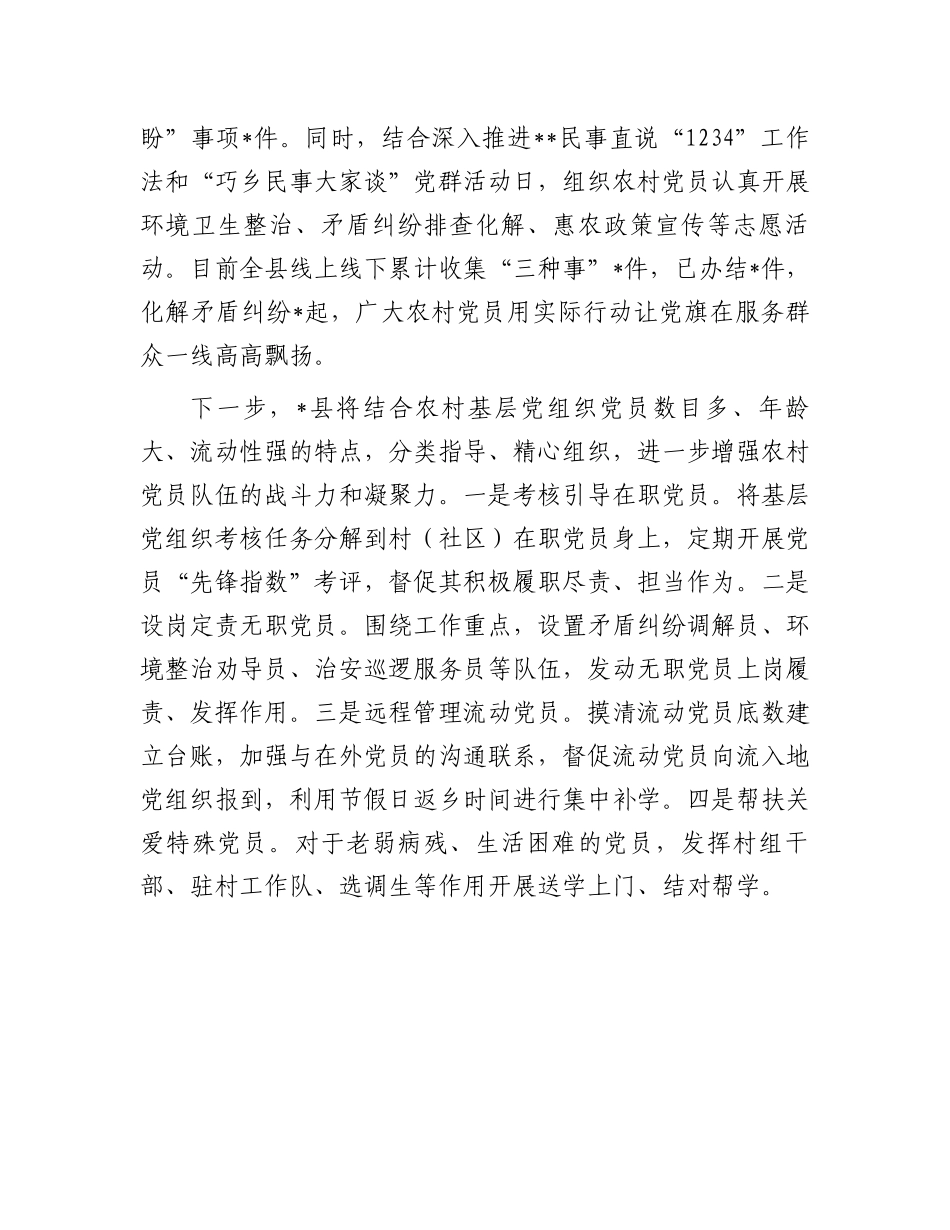 县农村党员教育情况汇报.docx_第3页
