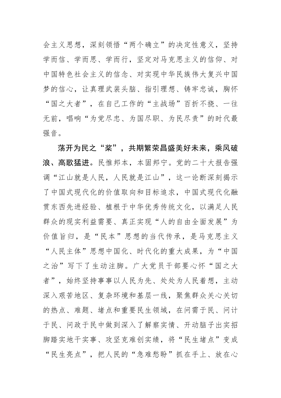 “稳舵荡桨扬帆”让中国式现代化“乘风破浪”.docx_第2页