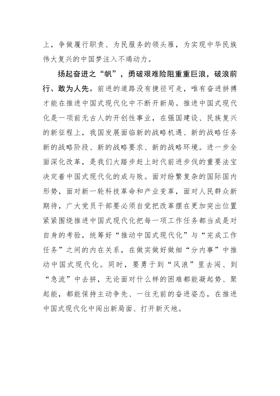 “稳舵荡桨扬帆”让中国式现代化“乘风破浪”.docx_第3页