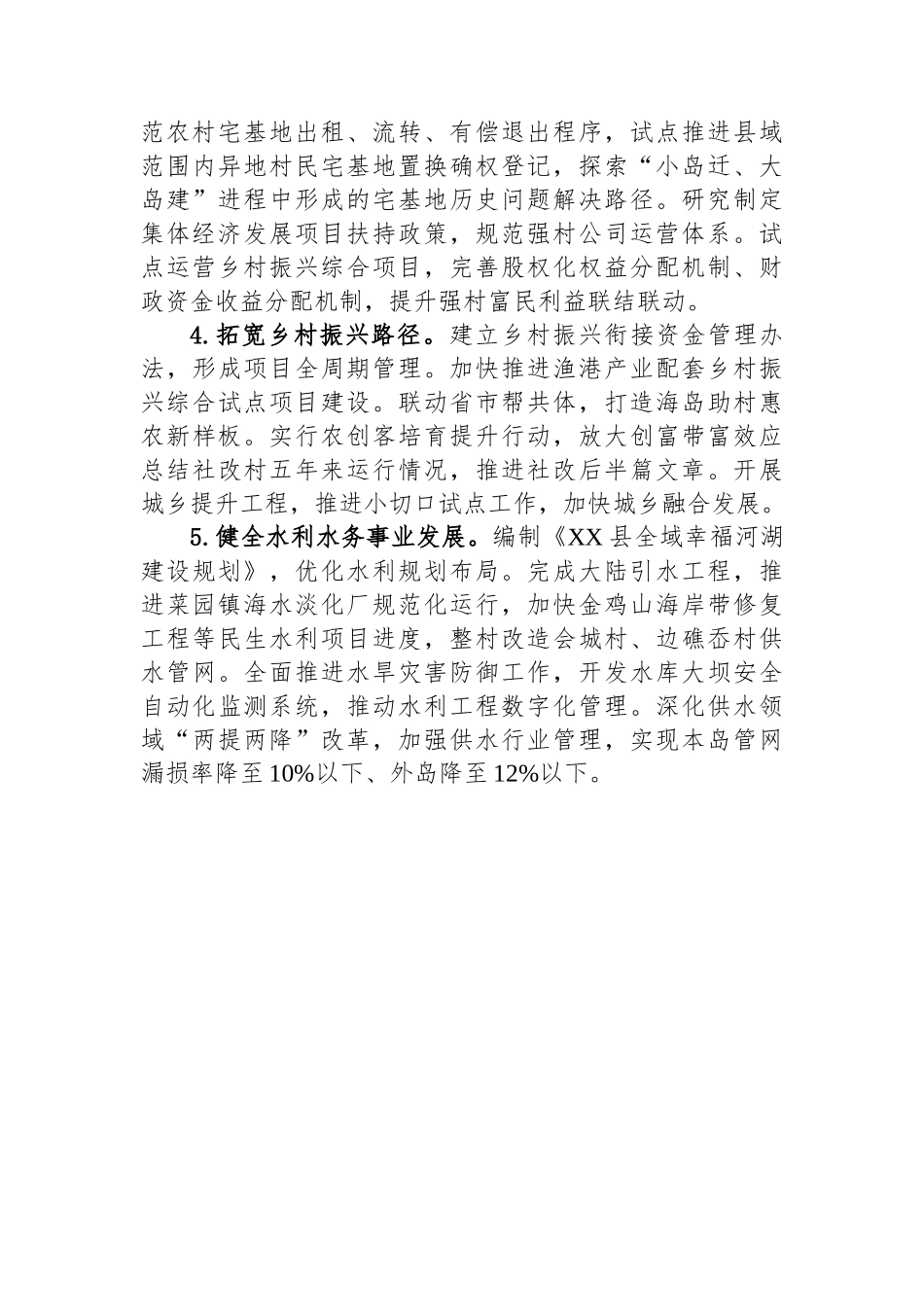 县农业农村局2023年工作总结和2024年工作思路(20240119).docx_第3页