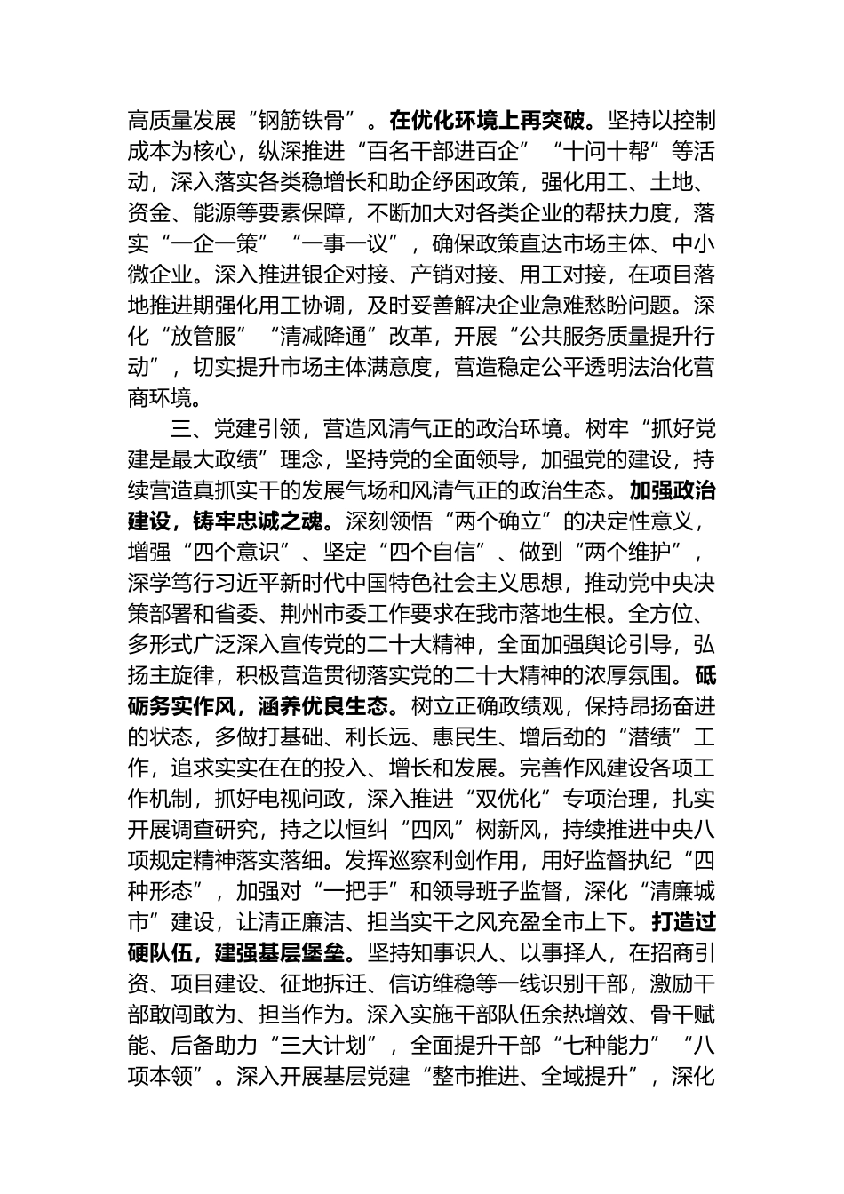 在全省强县工程推进会上的发言.docx_第3页