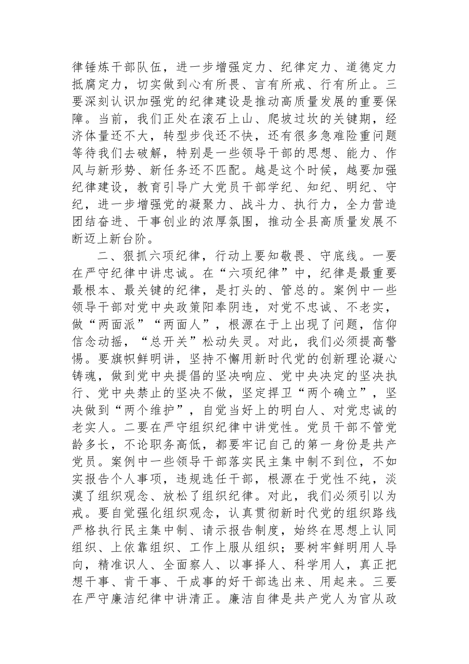 在2024年全县警示教育会上的讲话.docx_第2页