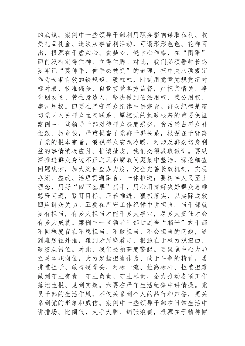 在2024年全县警示教育会上的讲话.docx_第3页