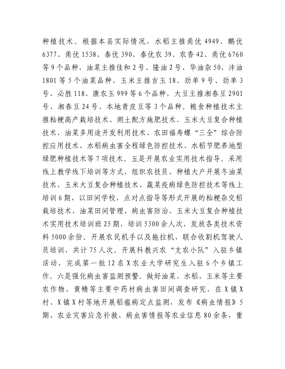 县农业农村局2024年度上半年工作总结及下半年工作计划.docx_第2页