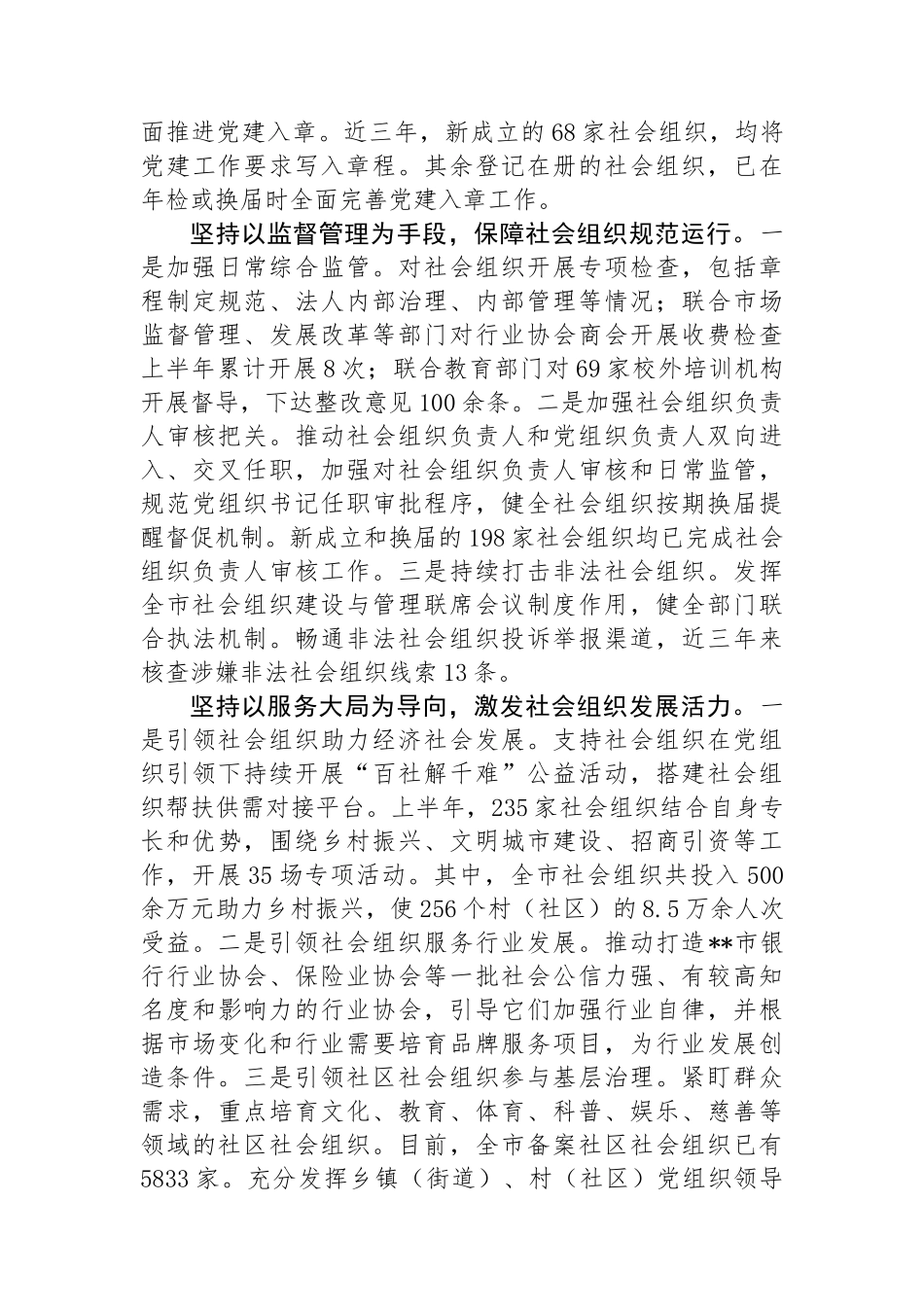 在全省社会组织高质量发展推进会上的汇报发言.docx_第2页