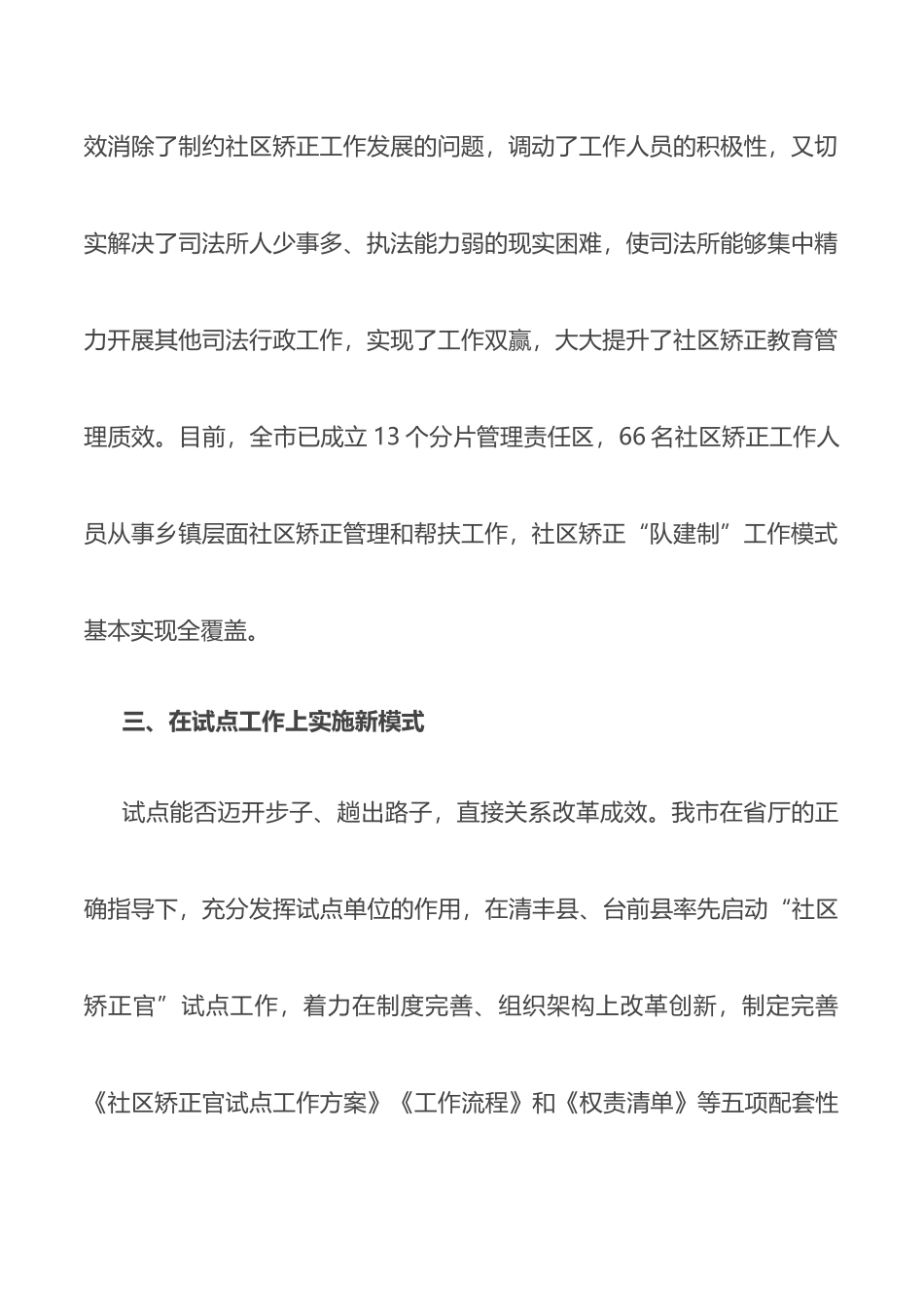 在全省社区矫正工作会议上的典型发言.docx_第3页