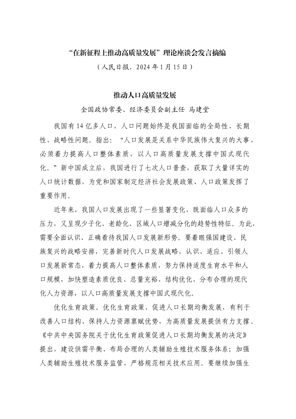 “在新征程上推动高质量发展”理论座谈会发言材料汇编（7篇）.docx_第3页