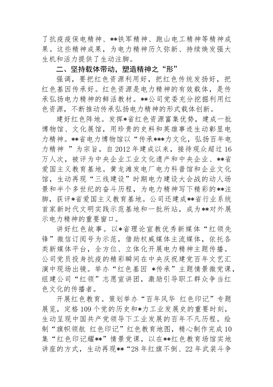 在2024年国有企业思想政治工作年中总结推进会上的汇报发言.docx_第2页