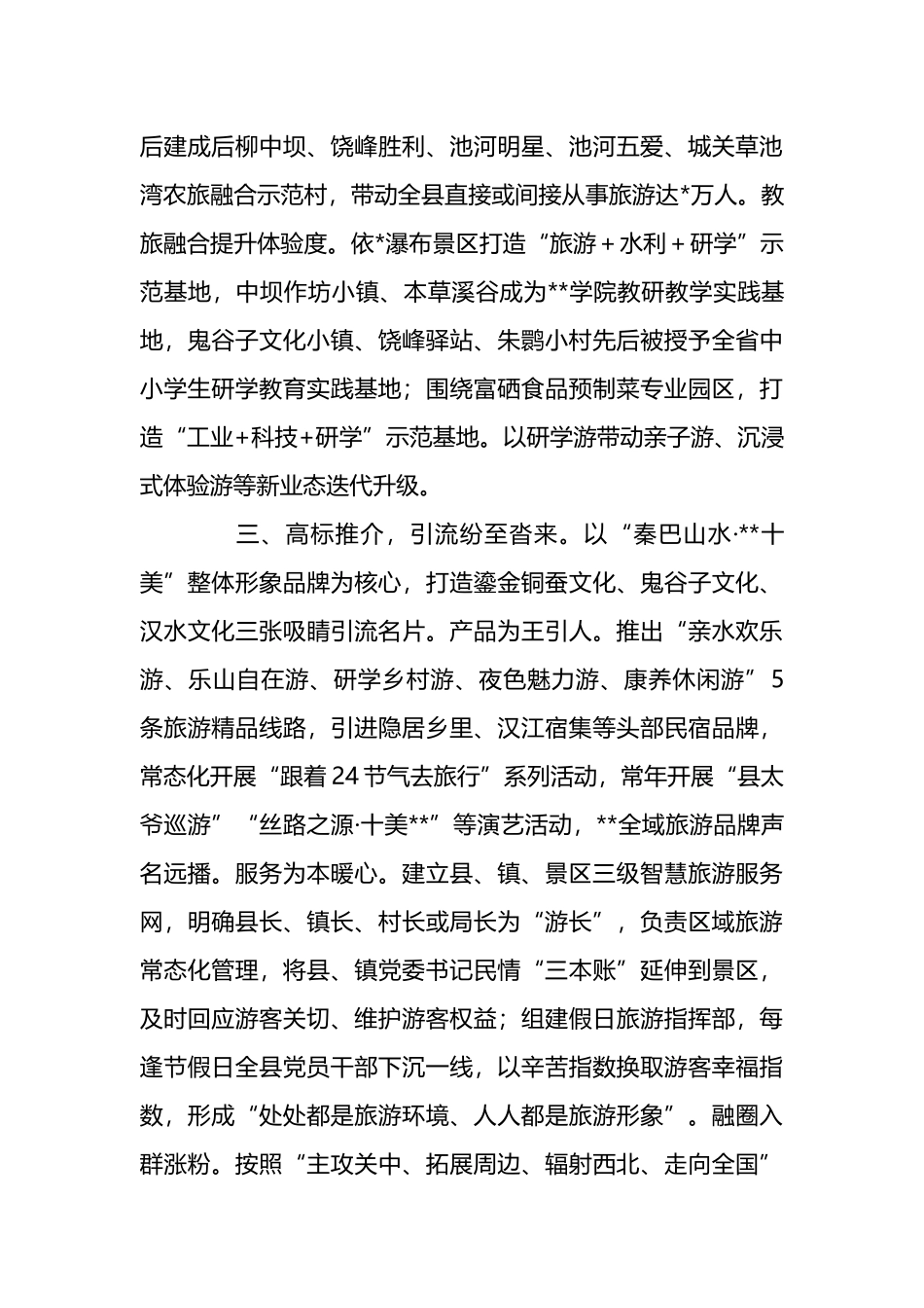 县全域旅游高质量发展典型材料.docx_第3页