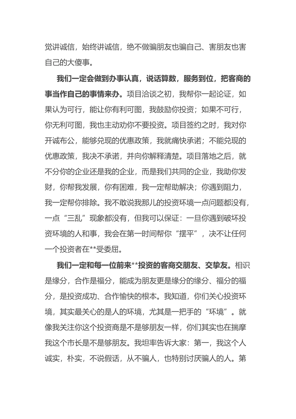 在全省招商引资项目推介会上的演讲.docx_第3页