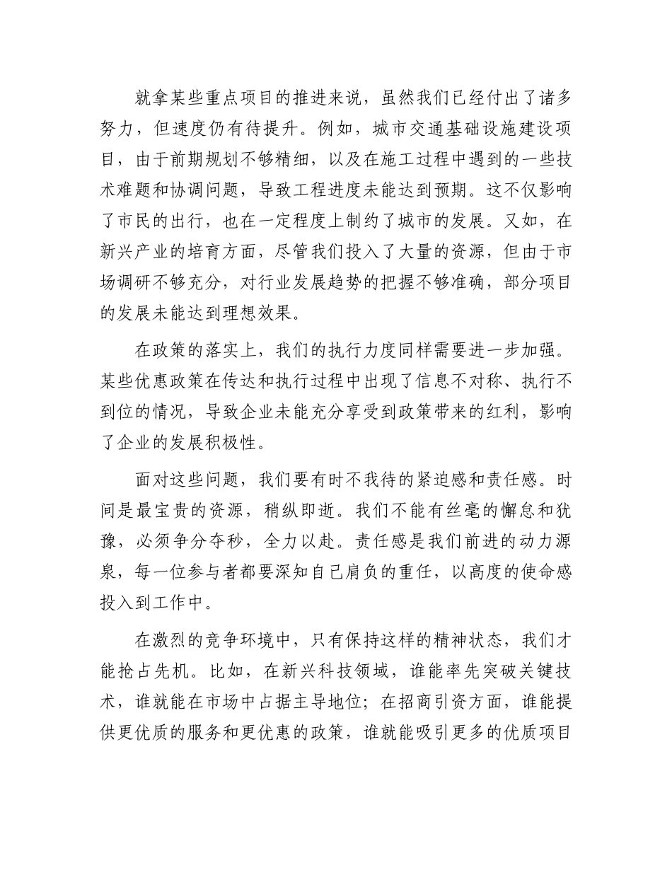 在2024年上半年经济运行形势分析会上的讲话.docx_第2页