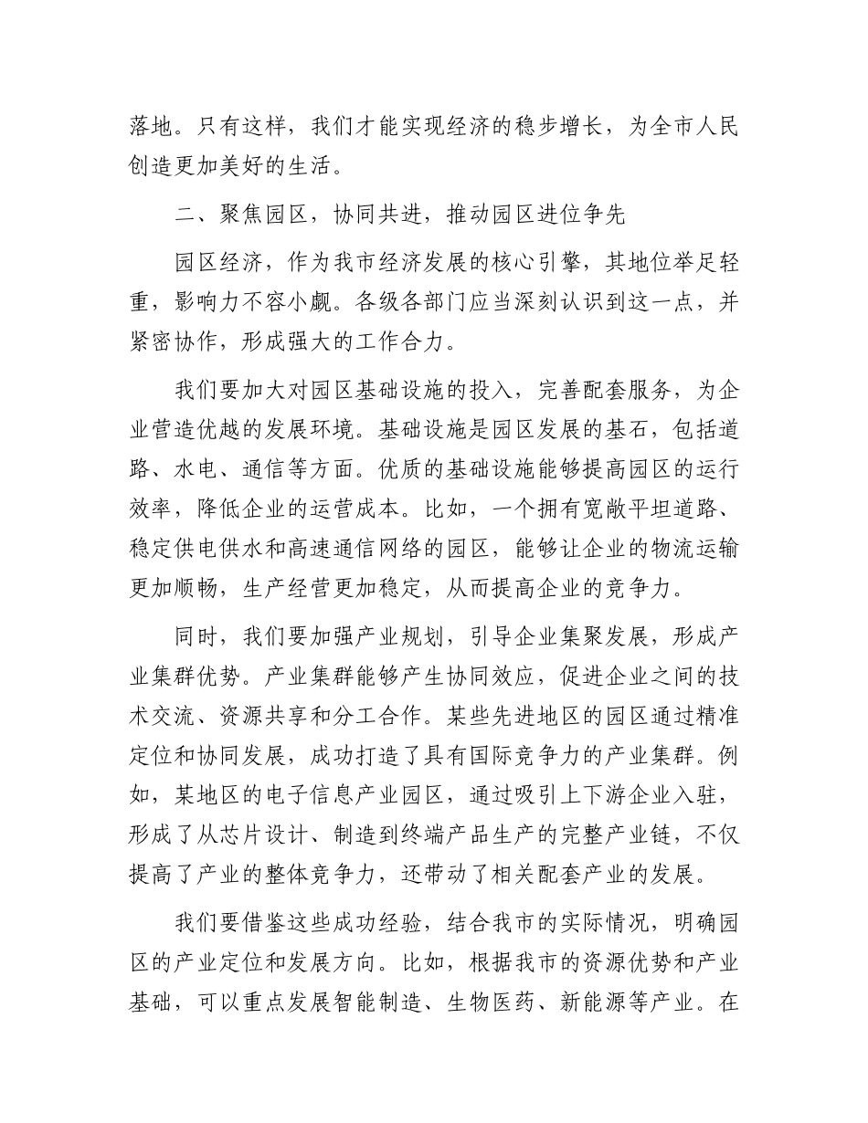 在2024年上半年经济运行形势分析会上的讲话.docx_第3页