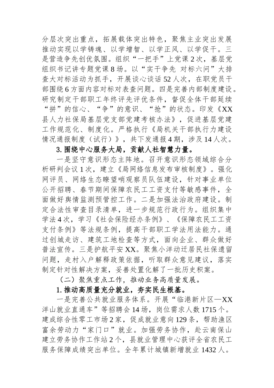 县人力资源和社会保障局2023年度工作总结和2024年度工作思路（20240118).docx_第2页
