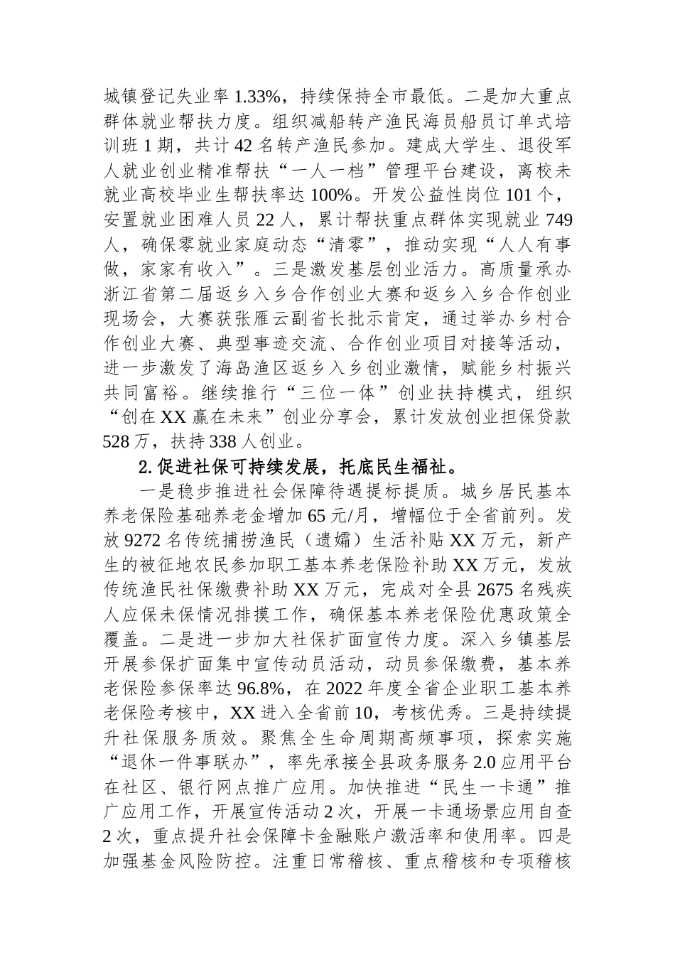 县人力资源和社会保障局2023年度工作总结和2024年度工作思路（20240118).docx_第3页