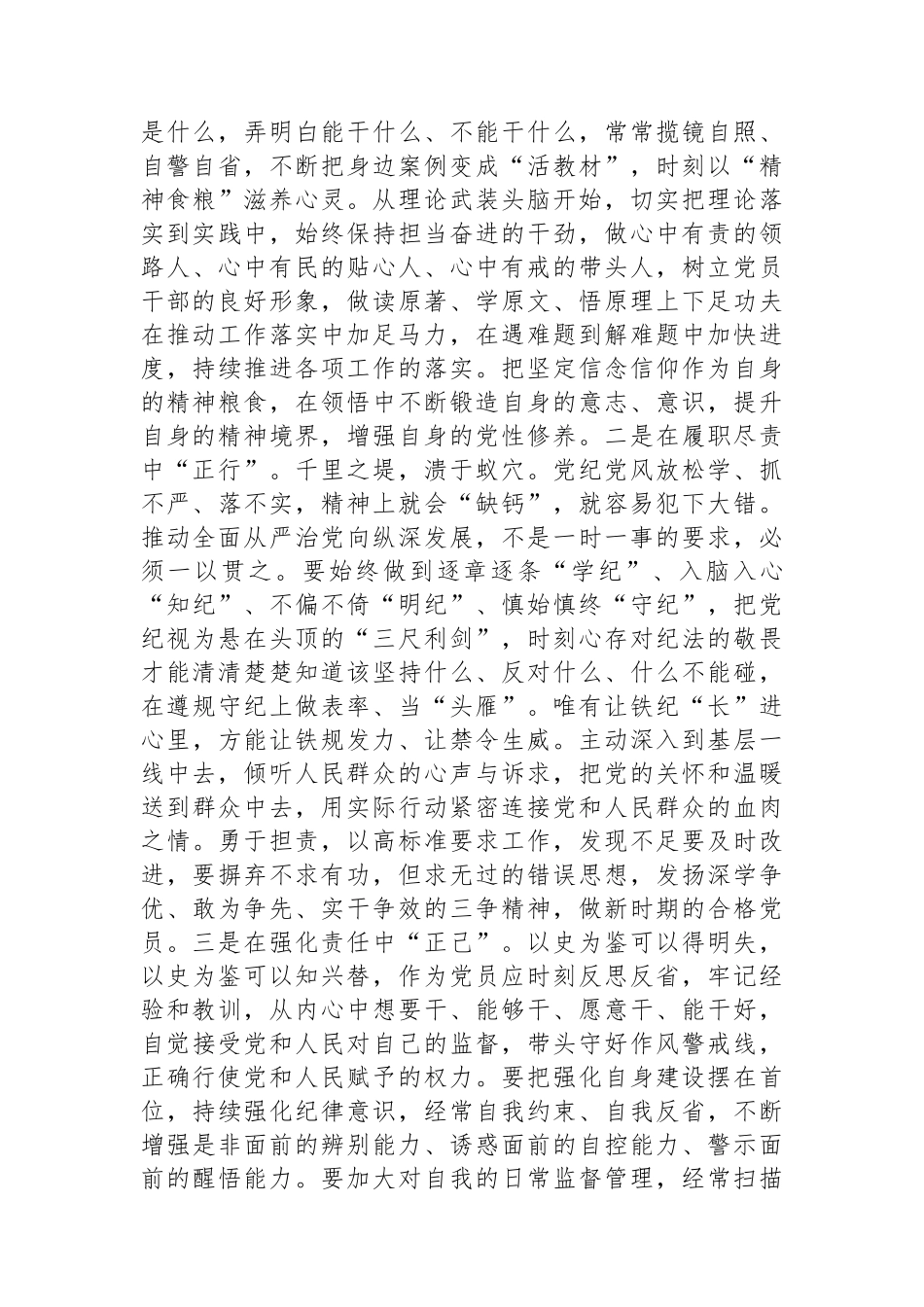在2024年国资国企系统廉洁警示教育大会上的讲话提纲.docx_第2页
