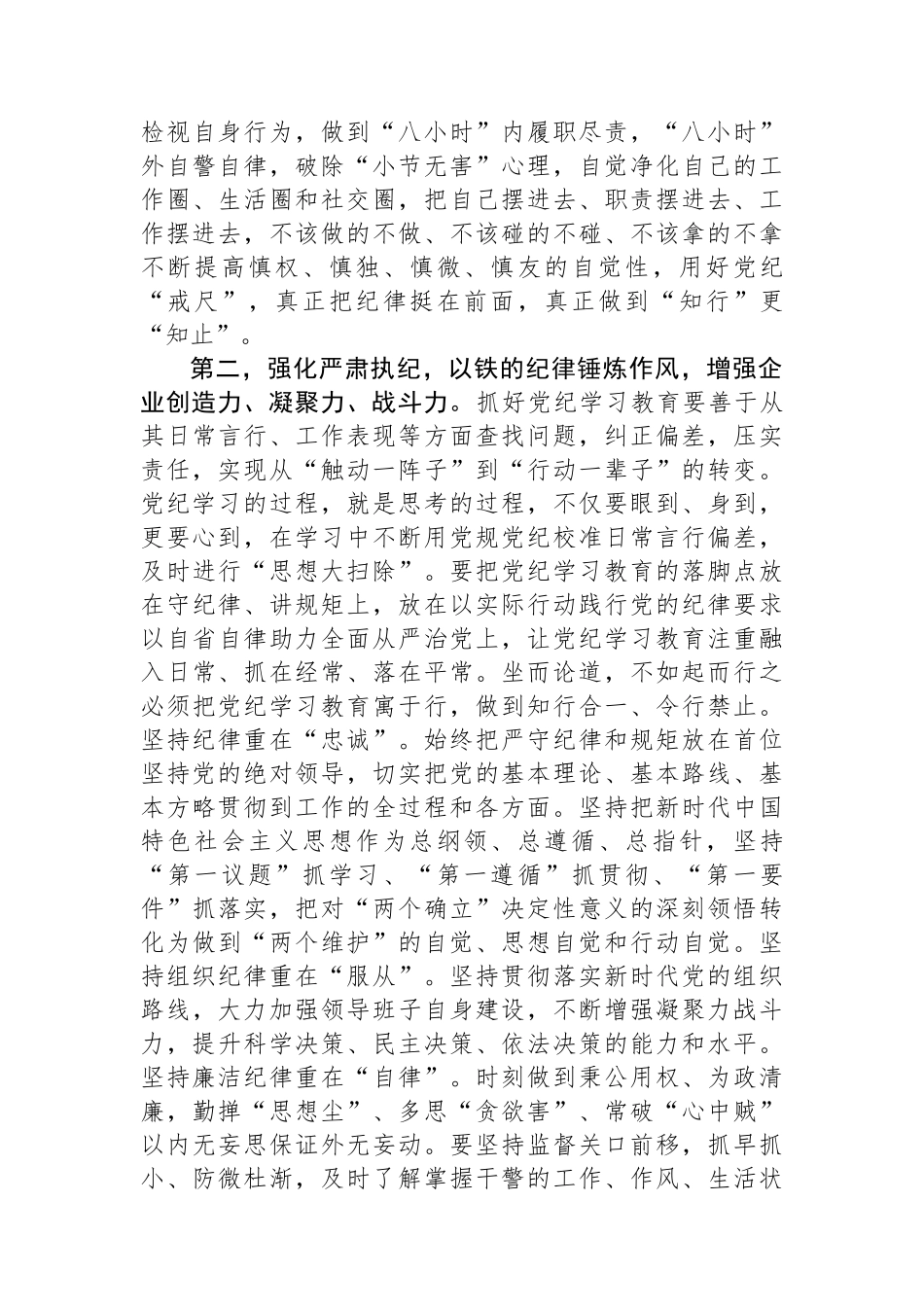 在2024年国资国企系统廉洁警示教育大会上的讲话提纲.docx_第3页