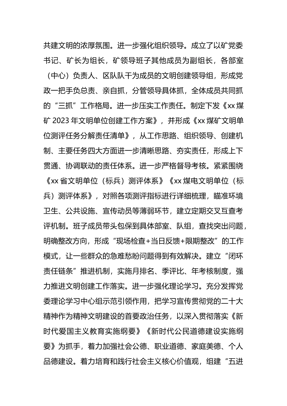 在2024年上半年精神文明建设专题推进会上的发言材料（集团公司）.docx_第2页