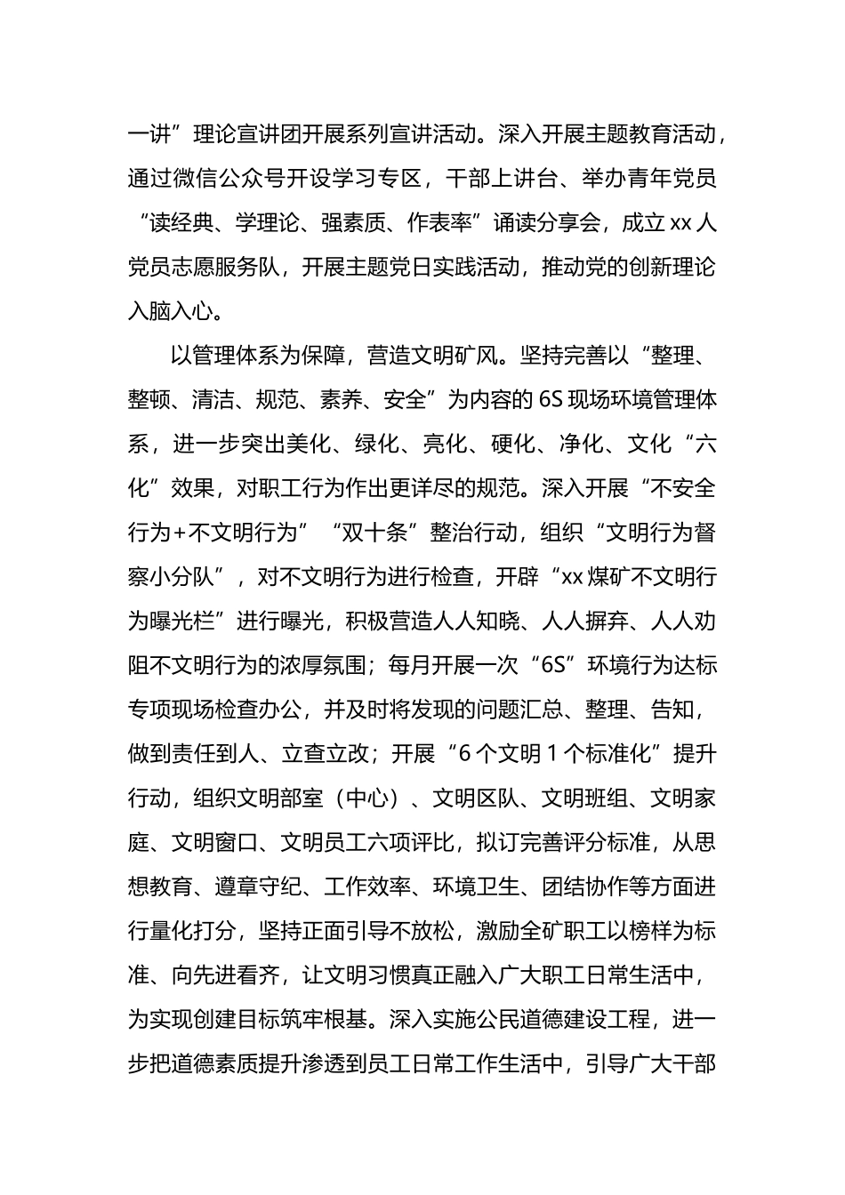 在2024年上半年精神文明建设专题推进会上的发言材料（集团公司）.docx_第3页