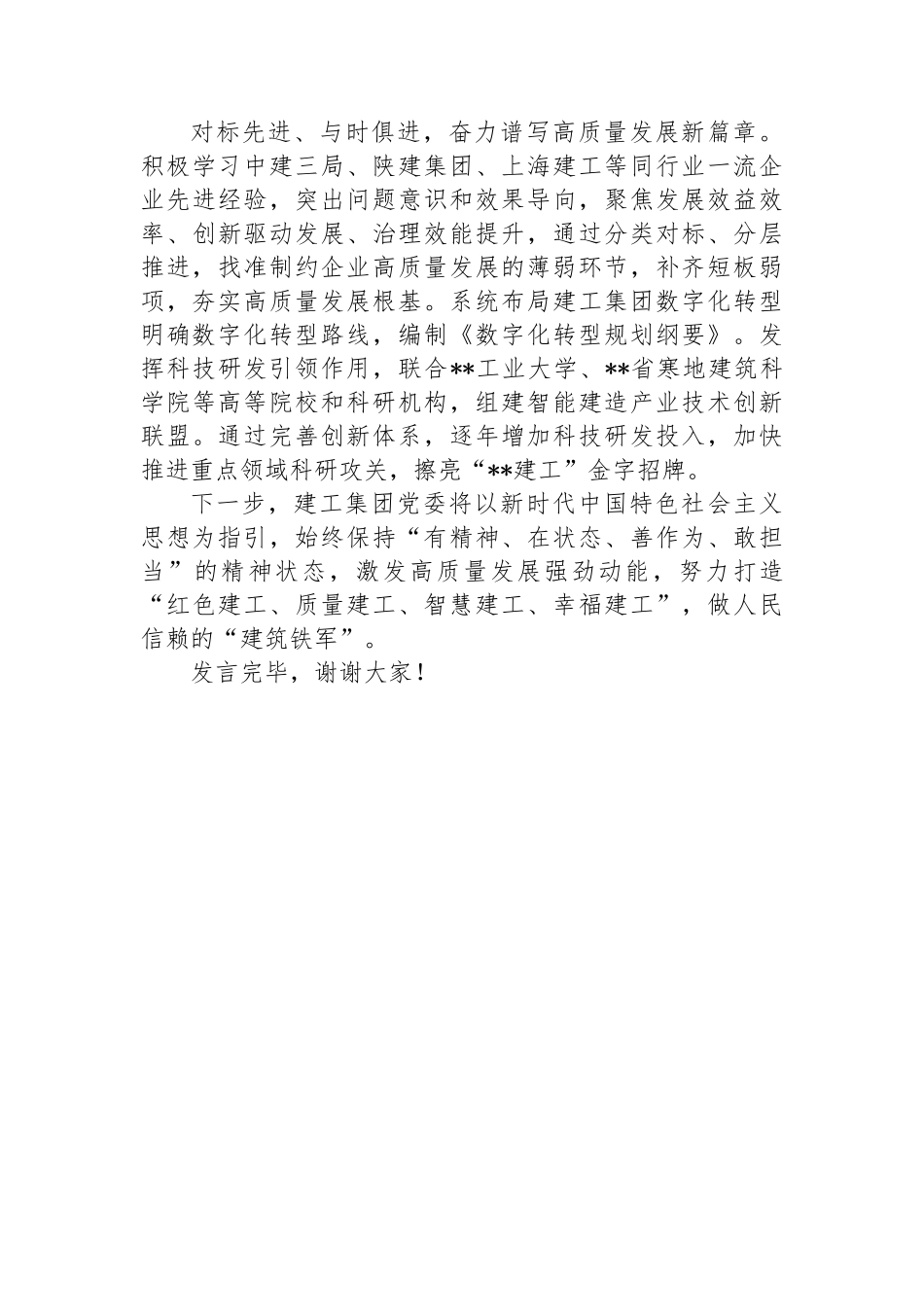 在2024年国资国企系统勤廉建设专题推进会上的汇报发言.docx_第3页