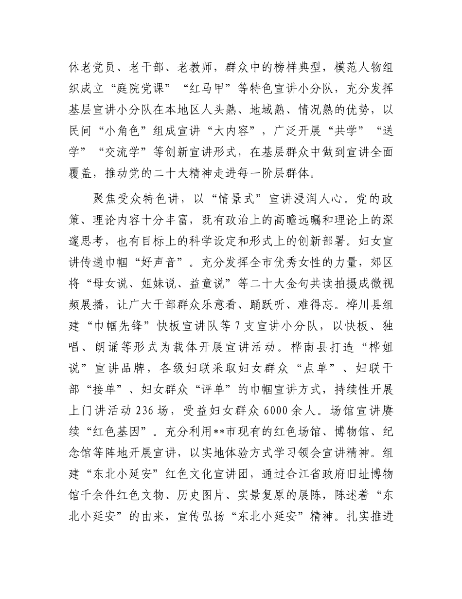 在2024年上半年全省基层理论宣讲工作观摩推进会上的交流发言.docx_第2页