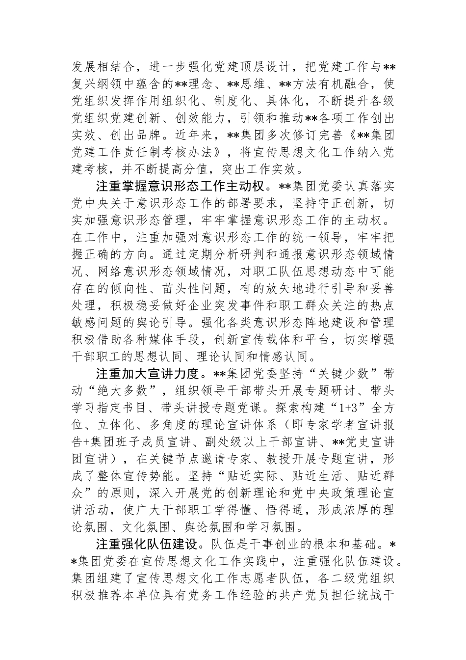 在2024年国资国企宣传思想文化工作年中推进会上的汇报发言.docx_第2页