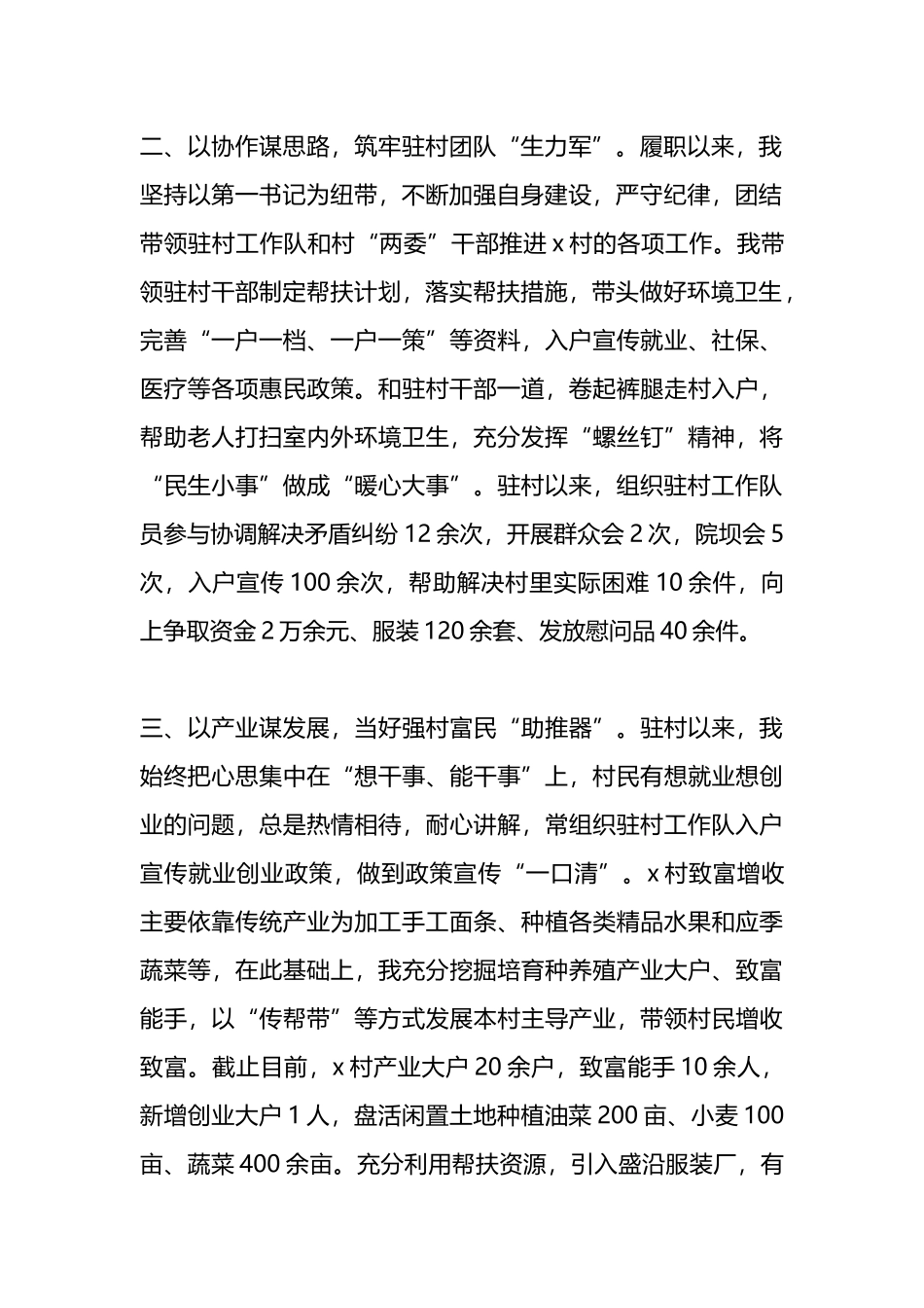 县人社局派驻村第一书记心得感悟：以真情践使命 以实干促振兴.docx_第2页
