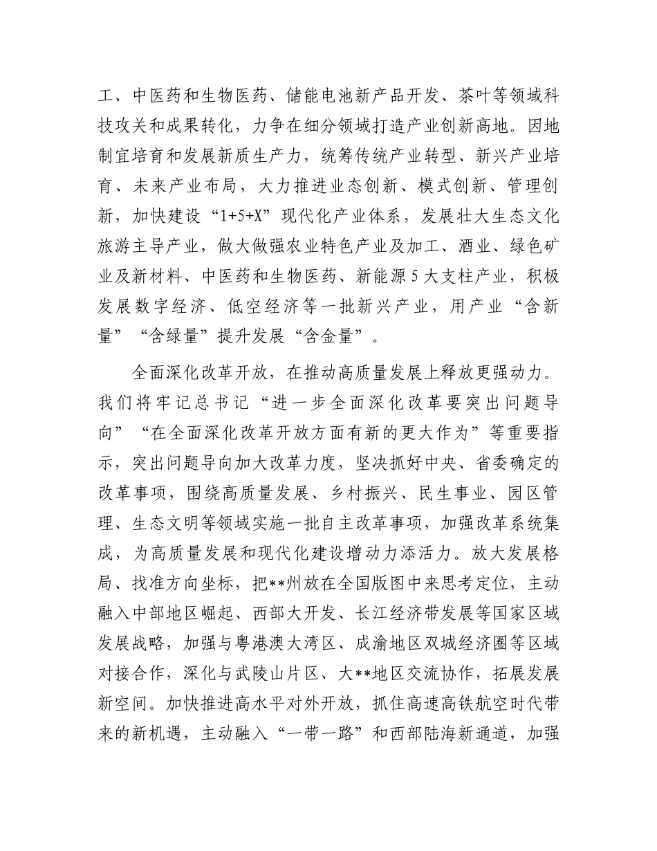 在2024年上半年全省市（州）党委书记座谈会上的交流发言.docx_第2页