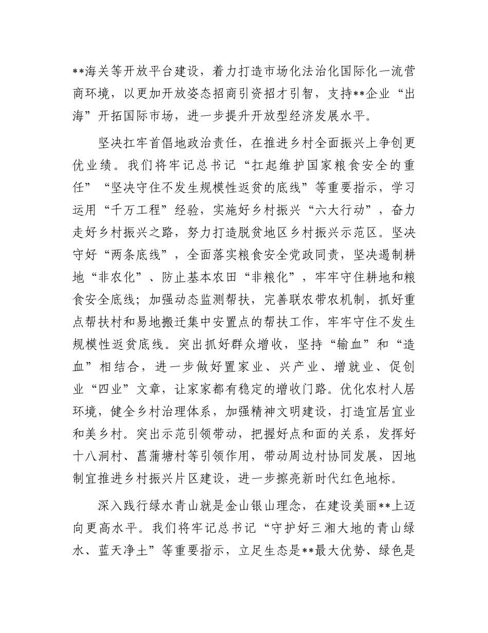 在2024年上半年全省市（州）党委书记座谈会上的交流发言.docx_第3页