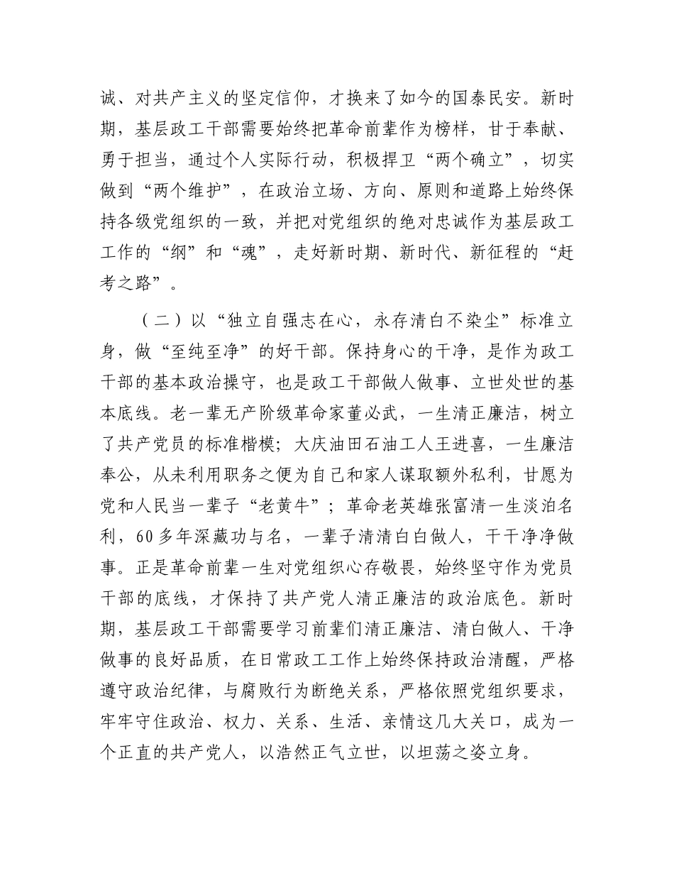 在2024年基层政工干部座谈会上的讲话提纲.docx_第2页