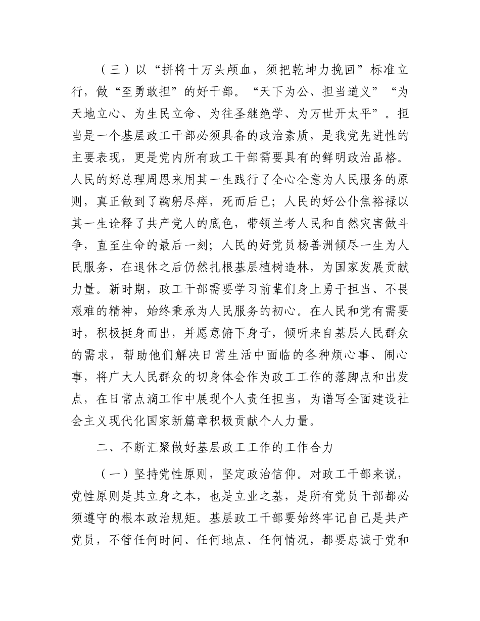 在2024年基层政工干部座谈会上的讲话提纲.docx_第3页