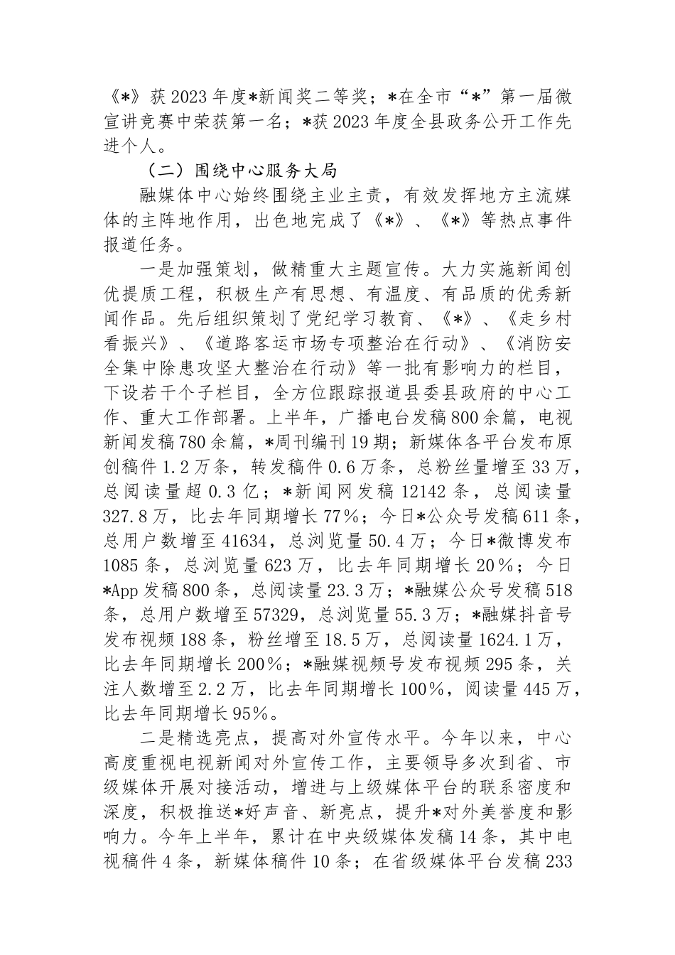 县融媒体中心2024年上半年工作总结.docx_第2页