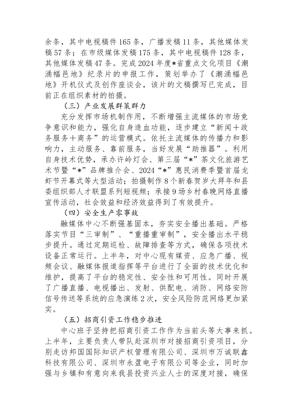 县融媒体中心2024年上半年工作总结.docx_第3页