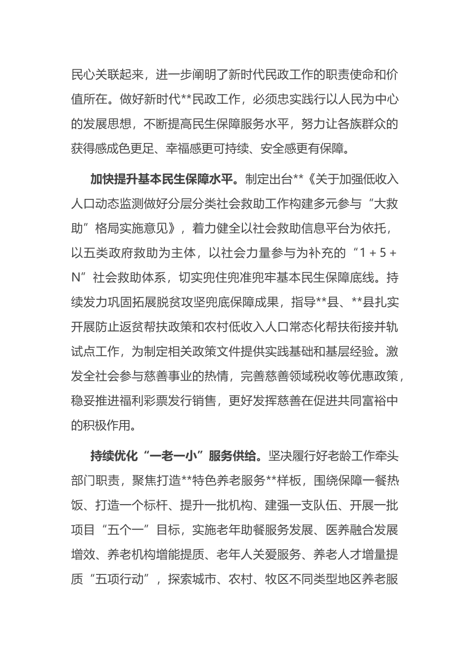在2024年上半年全市民政工作推进会上的讲话.docx_第3页
