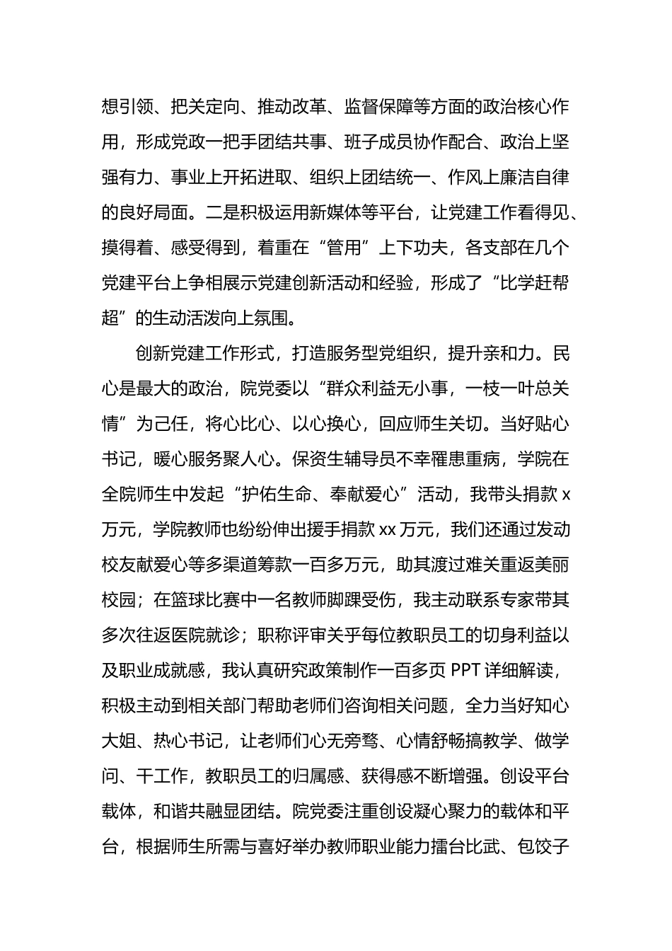 在2024年上半年学校党务工作者座谈会上的交流发言.docx_第3页