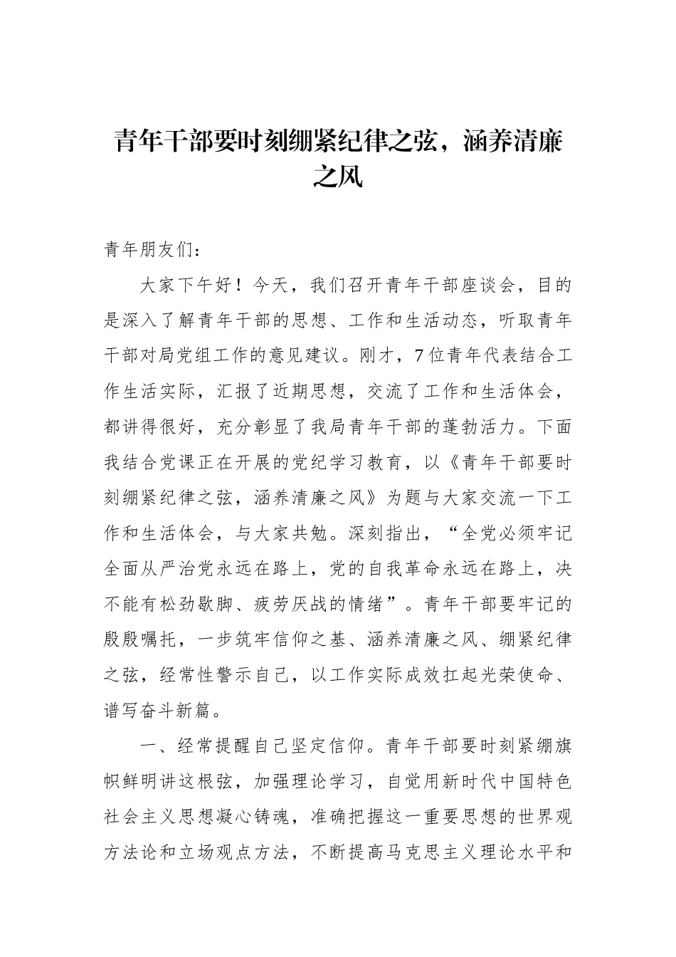 在2024年局机关青年干部座谈会上的讲话（8篇）.docx_第2页