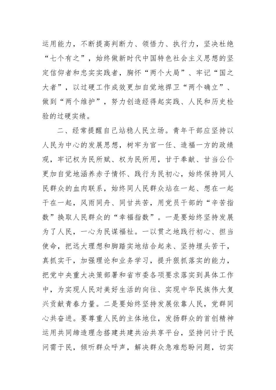 在2024年局机关青年干部座谈会上的讲话（8篇）.docx_第3页