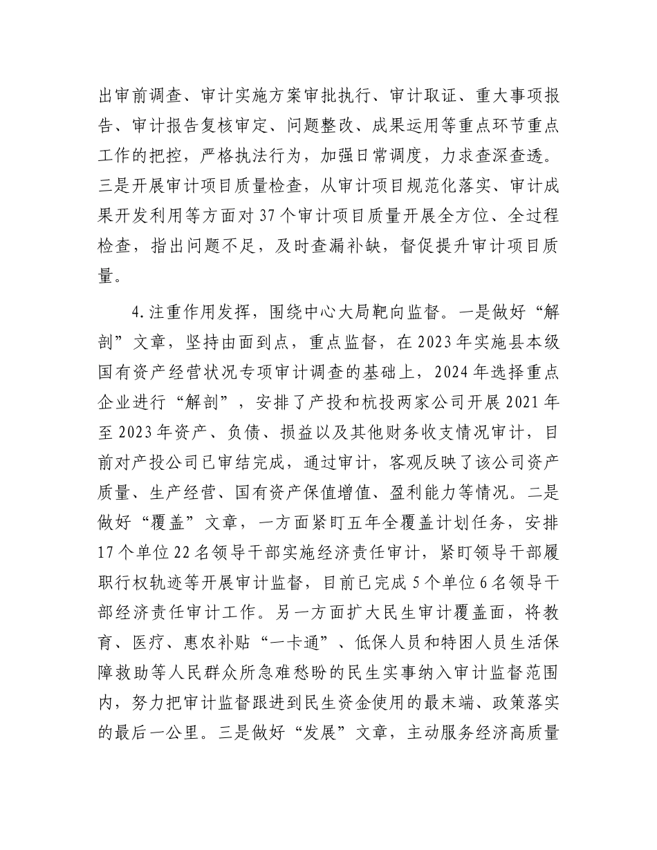 县审计局2024年度上半年工作总结.docx_第3页