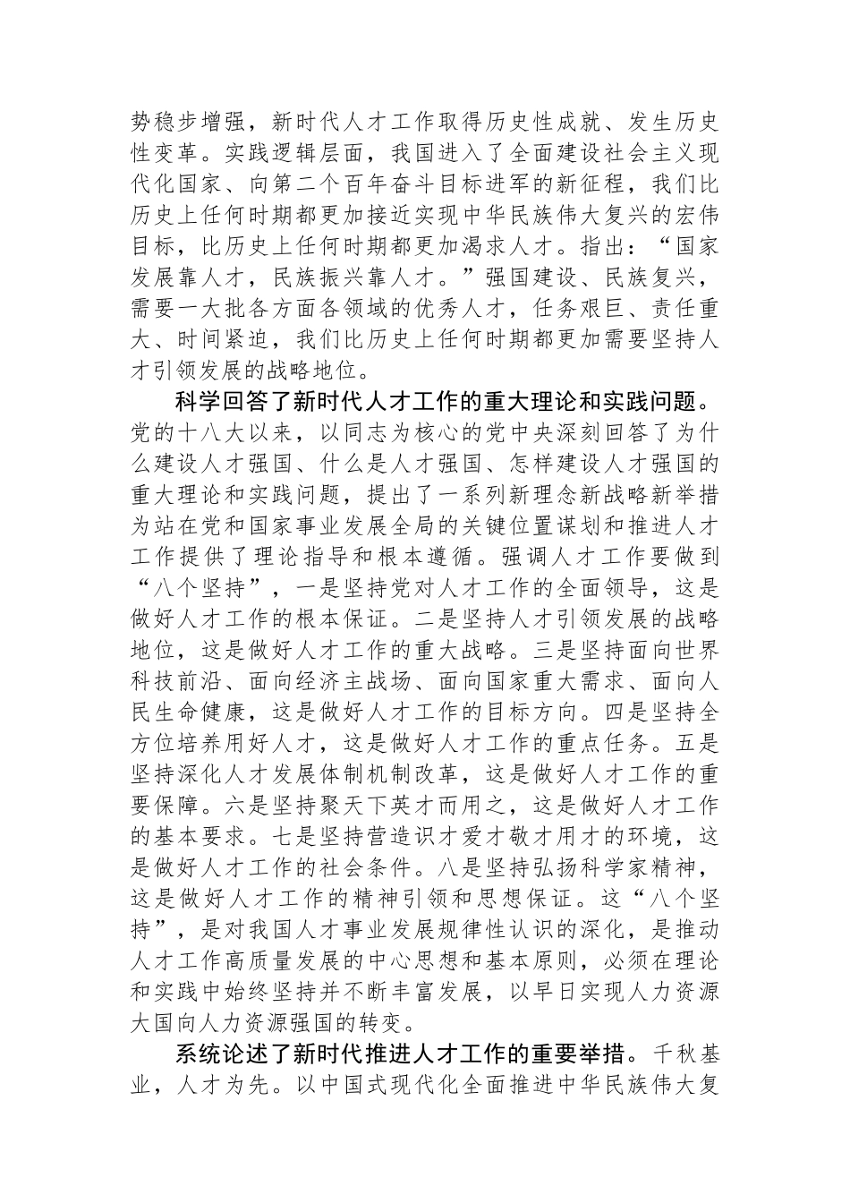 在2024年理论学习中心组集体学习研讨会上的交流发言（人才工作专题）.docx_第2页