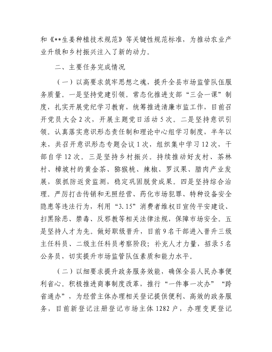县市场监督管理局2024年上半年工作总结及下半年工作打算.docx_第2页