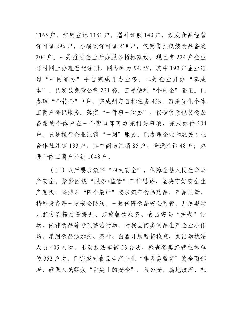 县市场监督管理局2024年上半年工作总结及下半年工作打算.docx_第3页