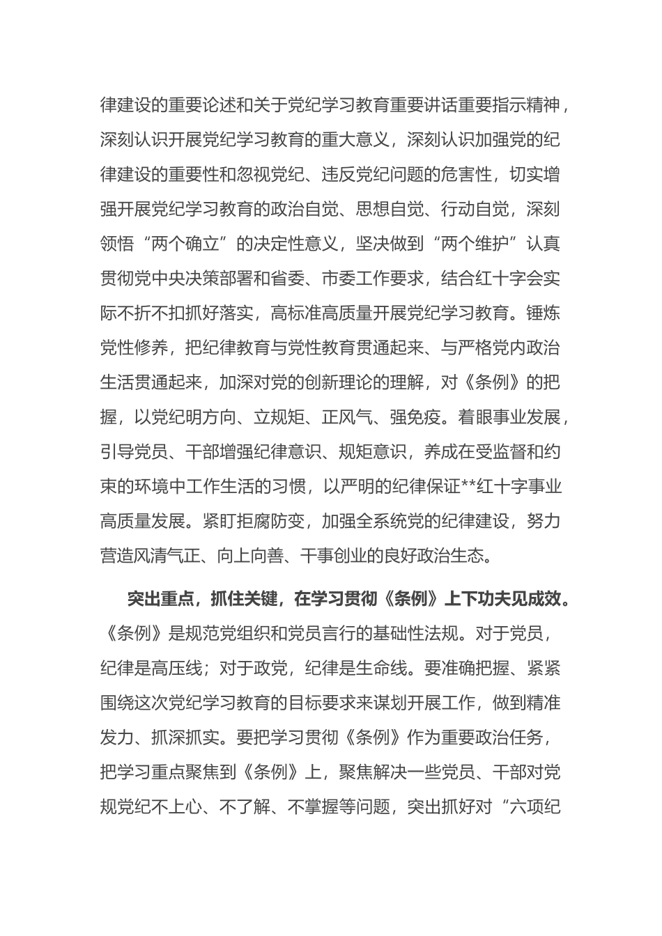 在全市党纪学习教育督导推进会上的汇报发言.docx_第2页