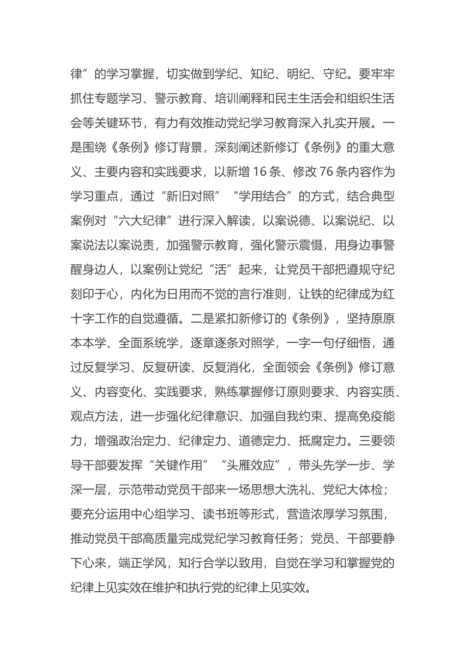 在全市党纪学习教育督导推进会上的汇报发言.docx_第3页