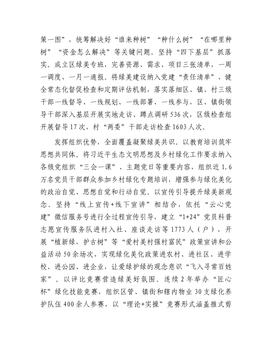 在2024年绿美城市建设专题推进会上的汇报发言.docx_第2页