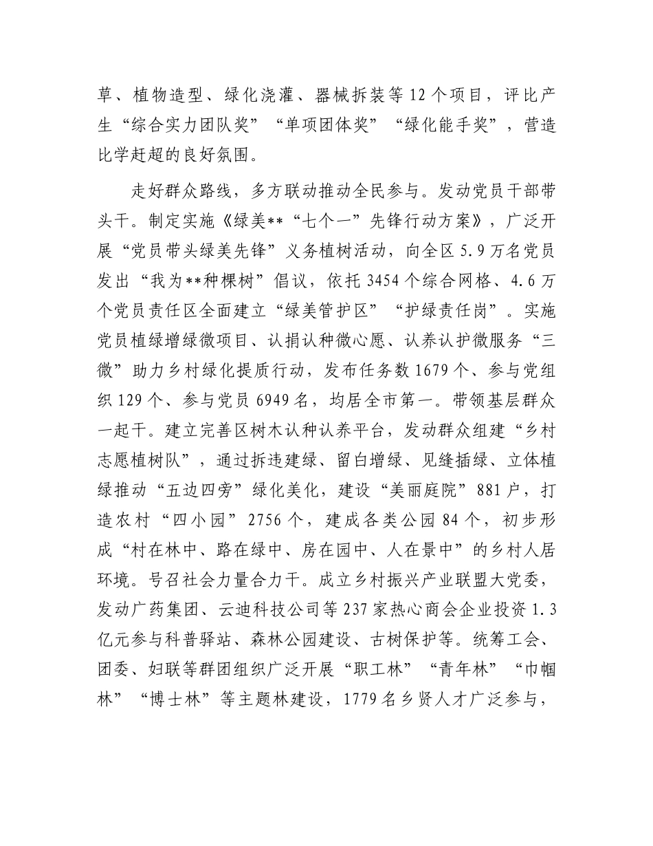 在2024年绿美城市建设专题推进会上的汇报发言.docx_第3页