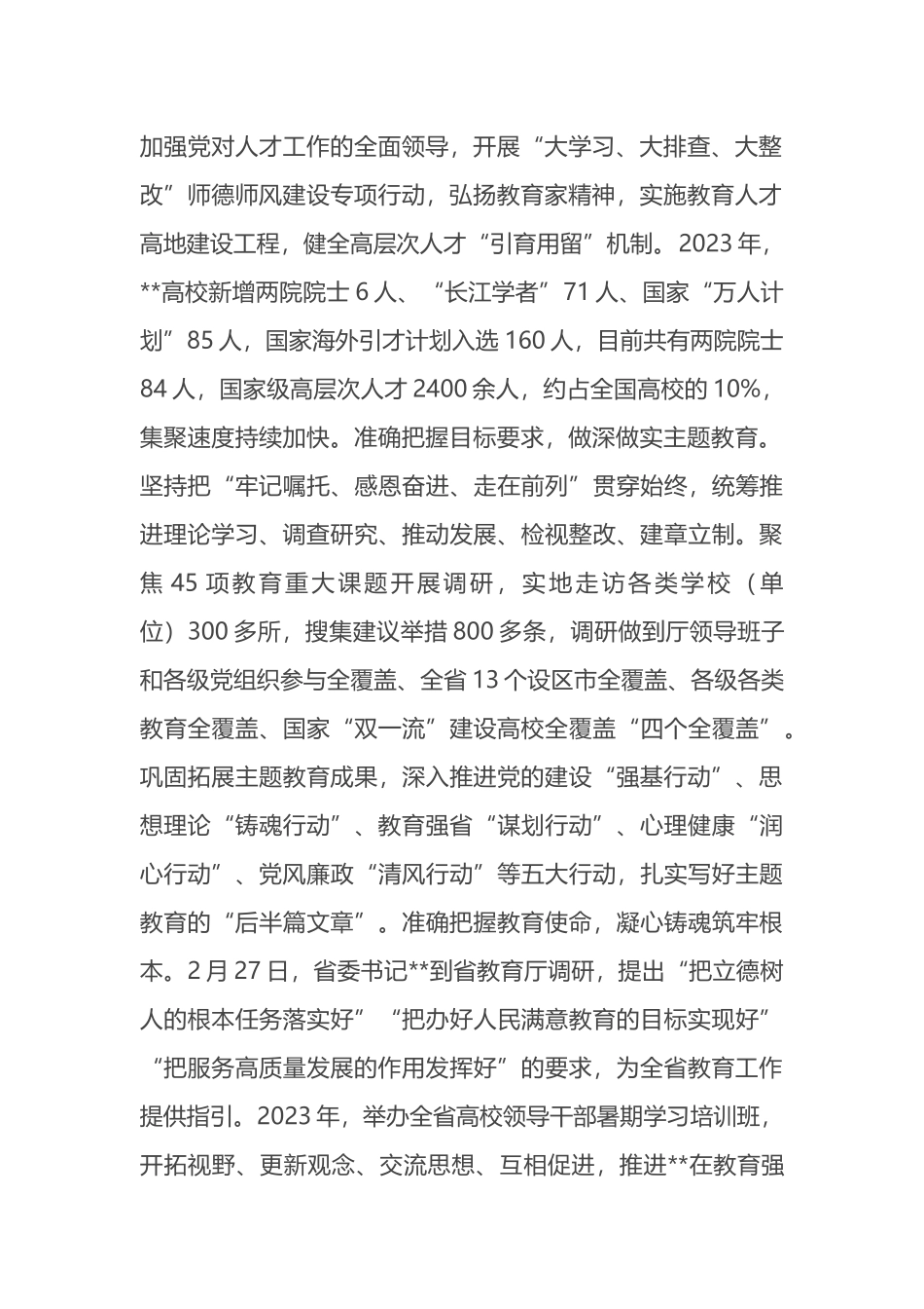 在2024年省直机关党的建设专题推进会上的交流发言.docx_第2页