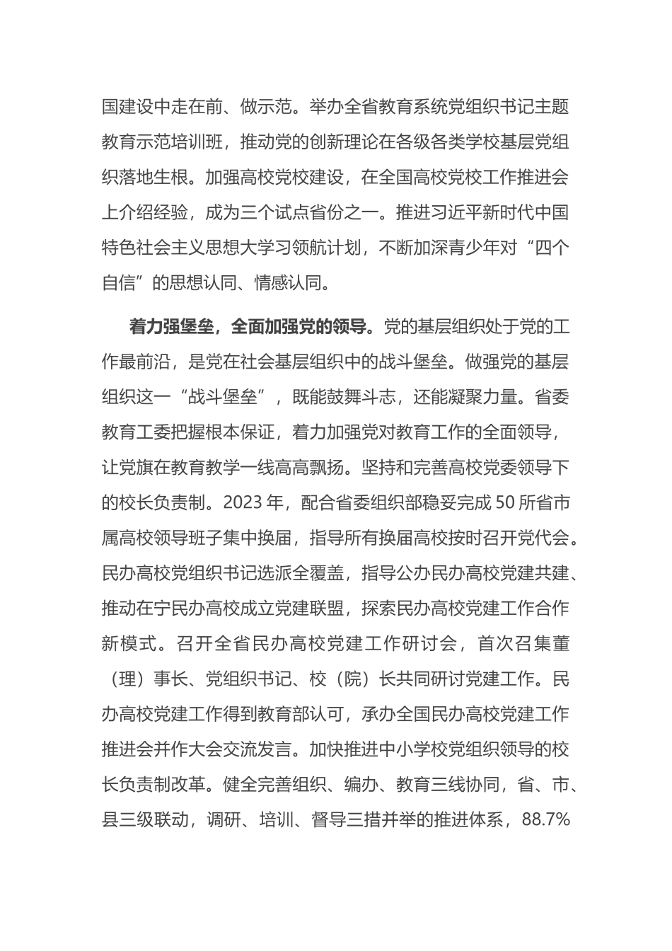 在2024年省直机关党的建设专题推进会上的交流发言.docx_第3页