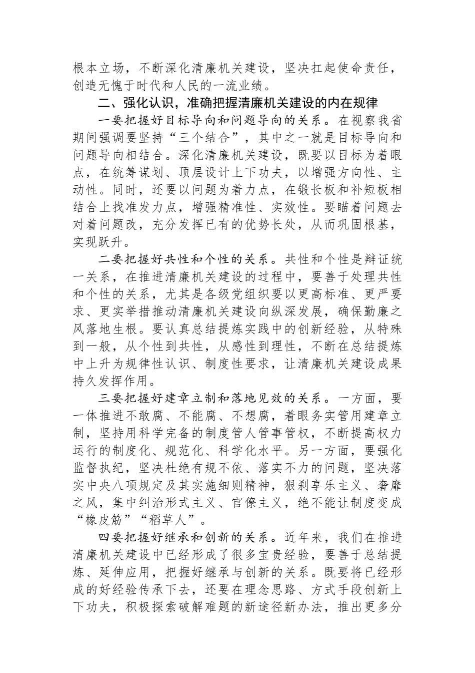 在2024年清廉机关建设专题推进会上的讲话.docx_第2页