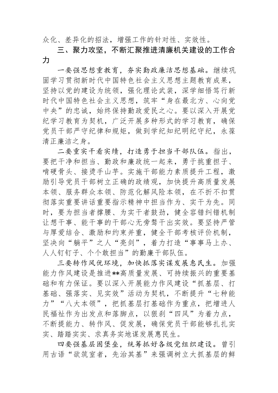 在2024年清廉机关建设专题推进会上的讲话.docx_第3页